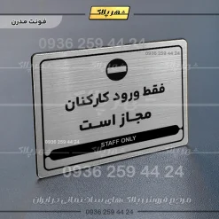 نشانگر مولتی لیزری فقط ورود کارکنان مجاز است - تصویر 18